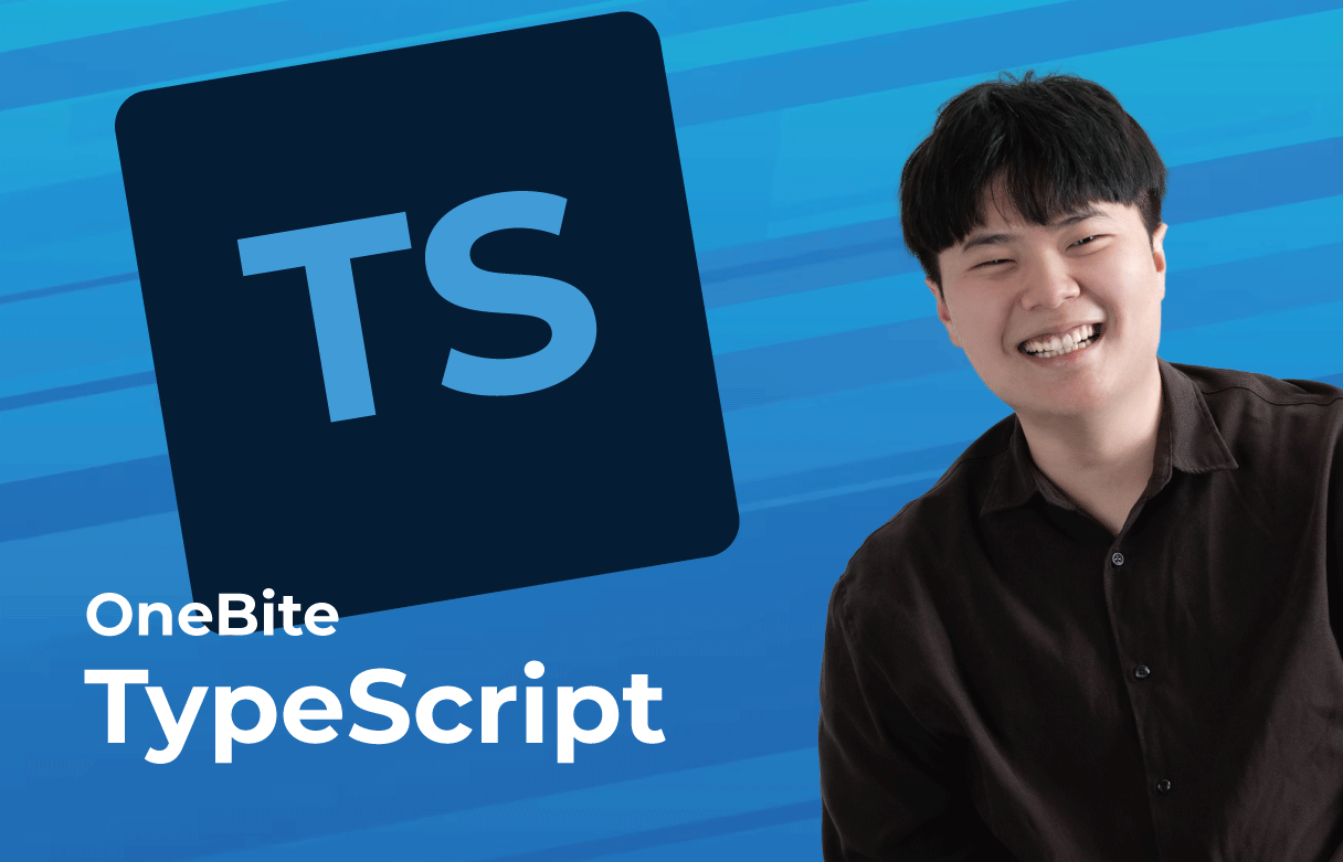 한 입 크기로 잘라먹는 타입스크립트